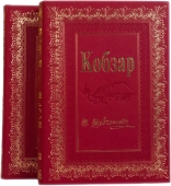 Сувенірна книга "Кобзар" 1401