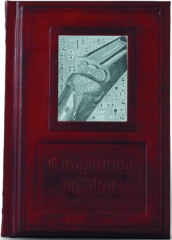 Сувенирная книга "Старинное оружие"