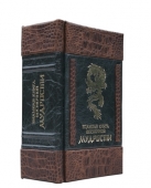 Велика книга східної мудрості МА210312