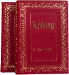 Сувенирная книга "Кобзар"