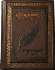 Сувенирная книга "Семейная летопись"