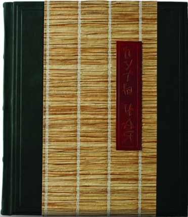 Сувенирная книга "Путь Чая" 422(з)