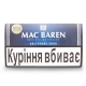 Табак для самокруток Mac Baren Halfzware
